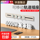 【热卖】公牛同款无线轨道插座可移动轨道插座大功率厨房滑轨插排 奶油金】75cm轨道+4粒五孔