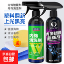 表板蜡汽车专用内饰翻新剂皮革座椅塑料清洗上光保养蜡表盘仪表蜡 翻新剂+内饰清洁剂+海绵+毛巾*2