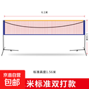 【京东物流】便携标准羽毛球网架室外移动网柱家用简易羽毛球网 6.1m 比赛款含架子+收纳包+球网