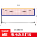 【京东物流】便携标准羽毛球网架室外移动网柱家用简易羽毛球网 5.1m 家庭款-含架子+收纳包+球网