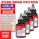 适用惠普HP LaserJet P1108 P1106打印机硒鼓墨粉P1007 P1008碳粉P1108PLUS墨盒Pro P1106PLUS墨水 碳粉（加黑型墨粉）4支 -400克约8000张