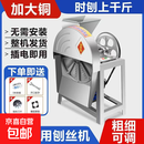 电动手摇刨丝机切丝机器家用养殖木薯南瓜番薯红薯萝卜薯类切片机 不锈钢板+加大铜电机 【粗细可调】