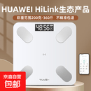 体脂秤HUAWEI HILINK电子秤称体重秤体重智能体脂秤称重精准宿舍家用减肥专用鸿蒙智联精准体脂秤 【充电款】运动健康APP体脂秤