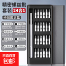 电脑工具24合一螺丝批螺丝刀便携全套装拼装超硬精密手机电脑维修拆机眼镜 铝柄磁吸款-24合1套装