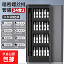 电脑工具24合一螺丝批螺丝刀便携全套装拼装超硬精密手机电脑维修拆机眼镜 塑柄磁吸款-24合1套装