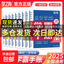 【京仓直配-现货】学之舟学霸手帐初中学霸笔记张老师推荐2025新版学霸手账手册数学语文英语物理化学生物政治历史地理中考辅导复习资料阅读理解真题教辅初一二三七八九年级全国通用 【全9册】初中学霸手账语数