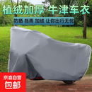 电动车防雨罩摩托车车衣全罩遮雨通用防晒防尘加厚电瓶车车罩车套 【大号灰色加厚】1.2*2.2m 无规格