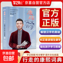 康辉咬文嚼字 康辉平均分后新书 纠正易读错的汉字 央视知名主播从怼言大师到康熙字典正版 文学随笔畅销书籍 康辉咬文嚼字