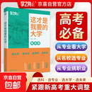 这才是我要的大学专业2025正版2册详解与生涯规划指南高考报考指导志愿填报指南高中报考大学专业解读与选择介绍报的书中国名牌大学高校分数选科 这才是我要的大学