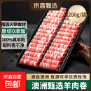 澳洲进口原切羊肉卷肥羊卷4斤草原生鲜羊肉涮火锅烧烤食材200g/袋 澳洲原切羊肉卷净重200g*10袋