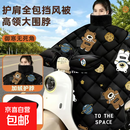 电动车冬季加厚加大加绒摩托车防风防水保暖电瓶车防寒通用挡风被 黑色地球熊（升级护脖款）【防风保暖防水加厚北极绒】
