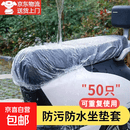 电动车坐套防水防晒踏板车摩托车一次性座垫套塑料防尘罩重复使用 大电动车专用(60*100cm) 50个装