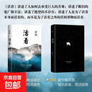 【官方正版】活着 2021版 余华 著 余华正版经典原版长篇小说 余华代表作 张艺谋改编电影同名原著 现当代小说