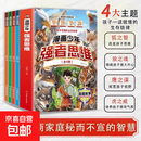 【官方正版】漫画少年强者思维狼之魂全套4四册狼之道漫画版培养孩子抗挫力领导力学习并掌握强者思维变通一读就懂的生存铁律 漫画少年强者思维【正版全新】