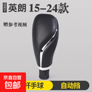 适配15-24款别克全新英朗档把球头排挡杆自动换档手球位手柄把 15-21款英朗【不带字母】