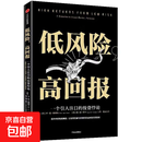 【官方正版】低风险高回报 平范弗利特著 一个引人注目的投资悖论 以低风险量化策略收获高收益 中信出版社图书