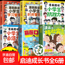 【官方正版】漫画梅拉宾法则 学会正确的表达方式开启顺畅沟通之旅让孩子学会情感沟通书籍正确掌握社交能力 【6册】梅拉宾口才自信抗挫+时间管理+学习管理.