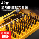 电脑组装拆卸工具套装 螺丝刀套装 多功能家用螺丝刀套装，便携手动使用，维修精密套装 螺丝刀套装45合一