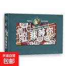 我等你：值得收藏的经典之作 法国绘本天后海贝卡细腻创作 全激光雕刻 开箱即惊喜 告白、纪念日礼物心选