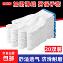 棉纱劳保手套加厚白棉纱线工作防护耐磨透气防滑劳保棉线手套 劳保手套*20双