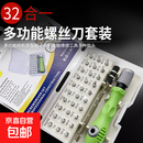 电脑组装拆卸工具套装 螺丝刀套装 多功能家用螺丝刀套装，便携手动使用，维修精密套装 螺丝刀套装32合一