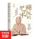 赚钱的艺术 蔡澜的理财之道 对生活、文化、人生智慧、财富 赚钱之道 生意经 赚钱的艺术