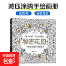 秘密花园 散页版 成人填色涂色书 解压减压手绘画册图画本 我的秘密花园儿童版小学生通用涂色书彩铅简笔画 后浪正版 魔法森林 ：秘密花园2