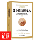 认准全新 日本蜡烛图技术 美史蒂夫尼森著丁圣元译正版图书