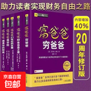 现货速发穷爸爸富爸爸全套5册20周年修订版创业理财入门管 书 全5册
