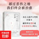 一个人的疗愈 一个人的疗愈书 一个人的疗愈【官方推荐单本】 正版 一个人的疗愈