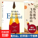 现货速发你当像鸟飞往你的山你当像鸟飞过山中文版塔拉韦斯特弗著 你当像鸟飞往你的山