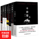 十宗罪全套7册无删减完整版前传123456蜘蛛著侦探悬疑小说课外书