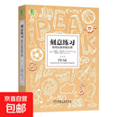 刻意练习 刻意练习