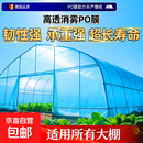 大棚塑料膜无滴膜大棚膜塑料薄膜po膜加厚透明长寿农用蔬菜专用膜 进口高透光消雾PO膜10S厚 15米宽40米长