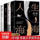 麦家四部曲系列全4册共4册海海人生 经典文学名著 茅盾文学 人生海海+解密+暗算+风声