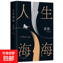 麦家四部曲系列全4册共4册海海人生 经典文学名著 茅盾文学 人生海海