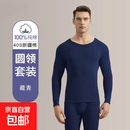 雅鹿秋衣秋裤男士纯棉抗菌保暖内衣套装秋冬季打底全棉毛衫线衣线 藏青 L 【适合110斤以下】