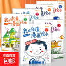 我的创意漫画绘本全套6册 徐志兴编 幼儿园绘画涂色书中英双语儿童画画本填色书动物造型太空世界食物水果 【全套6本】
