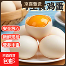 无菌蛋可生食鸡蛋 45g-50g/枚 溏心蛋 早餐生鲜超市 买菜京东包邮 可生食30枚