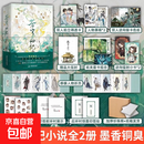 【2款印特签·豪华书盒·珍珠棉保护】苍穹山记：全2册 全球畅销书作者墨香铜臭超人气出道佳作，实体书新增超两万字全新番外+手写出版后记+手写印签+惊喜印签绘 苍穹山记：全2册