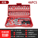 108件套汽修工具套装棘轮扳手组合94件套应急工具汽车维修工具箱 46件套【镀锌】红盒