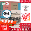 【新华书店正版】适用2025新版初中九年级下册语文书人教版 初中初三3九年级下册语文书课本教材教科书 人民教育出版社 九年级下册语文 九年级下册语文