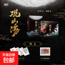 观山海 刷边典藏版 文创周边任选 杉泽绘 梁超撰 画集山海经图鉴礼盒 观山海