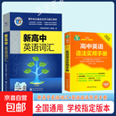 官方正版2026版维克多新高中英语同步词汇高中维克多英语2025新版高考新高中英语词汇2025年3500词必备高三 【全两册】维克多英语高中英语词汇+英语语法实用手册