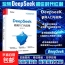 【抖音同款】计算机实用技能丛书 新手学电脑从入门到精通 文员办公初级者计算机应用电脑基础入门知识书籍 DeepSeek极简入门与应用 【正版】