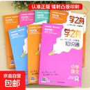 【官方正版】张老师推荐 学之舟小学生知识通2025新版人教版 学之舟知识手册 最新版学之舟小学知识通 语文数学英语小学知识点汇总大全六年级小升初知识点汇总知识大集结1-6年级全国通用配套教材 全7册小