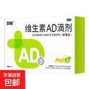 [双鲸]维生素AD滴剂 2000IU:700IU*48粒 1盒装 （胶囊型）5*10粒/板一岁以上 ad滴剂用于防治维生素