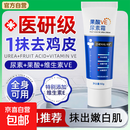 果酸VE尿素霜去鸡皮肤维生素e乳膏护手霜医用去黑滋润身体乳保湿 1支装   50g  【改善鸡皮 缓解粗糙】
