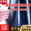 鱼塘编织防渗膜双面涂塑防渗漏加厚养殖鱼池蓄水池防水布黑色地膜 0.3mm防渗抗穿刺 12米宽 30米长