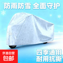 电动车防雨防雪罩摩托车车衣全罩遮雨通用防尘加厚电瓶车车罩车套 【灰色加厚】1.2*2.2m